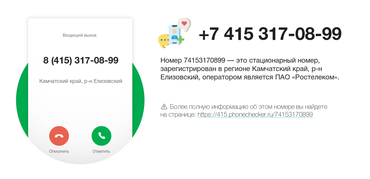 Номер телефона 8 (415) 317-08-99