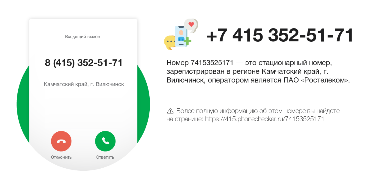 Номер телефона 8 (415) 352-51-71