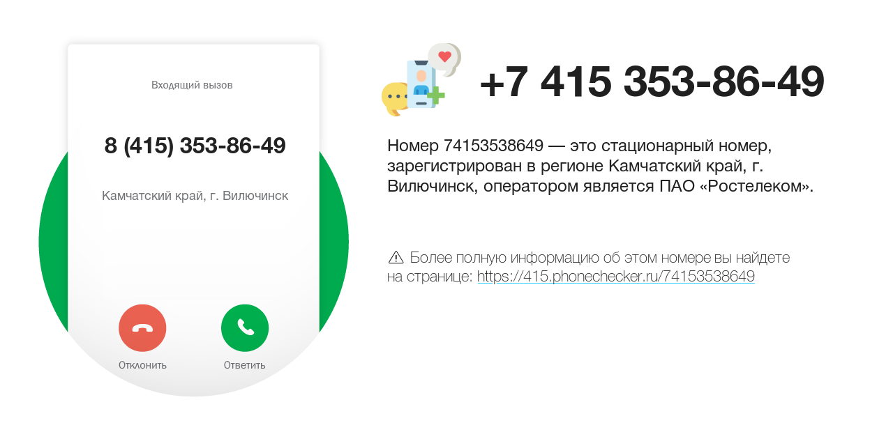 Номер телефона 8 (415) 353-86-49