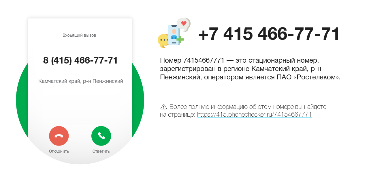 Номер телефона 8 (415) 466-77-71