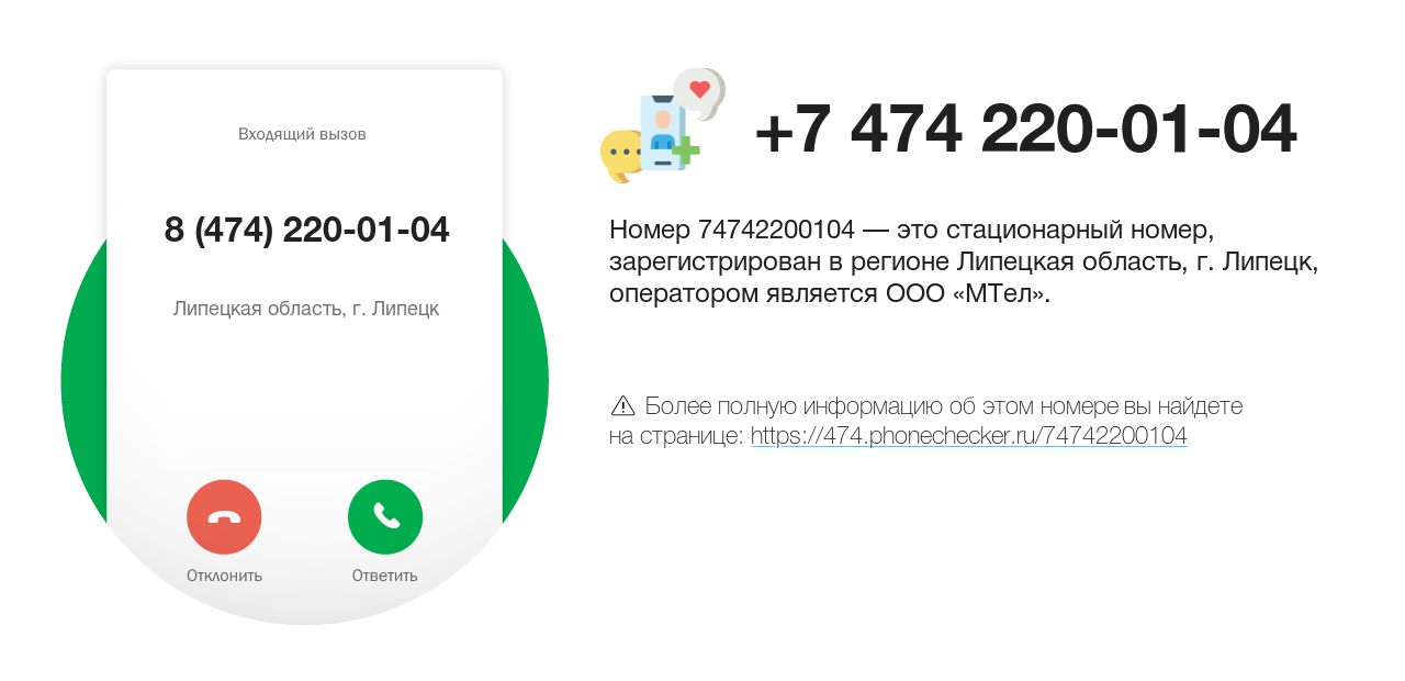 Номер телефона 8 (474) 220-01-04