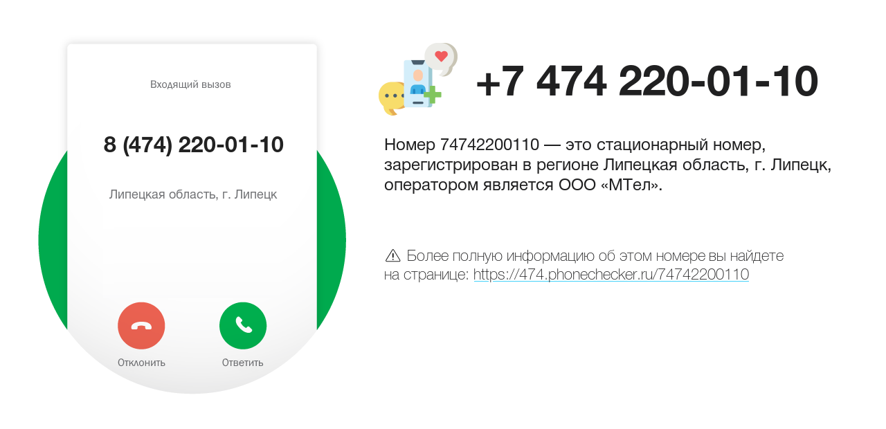 Номер телефона 8 (474) 220-01-10