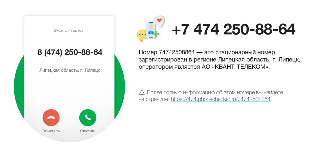 Номер телефона 8 (474) 250-88-64