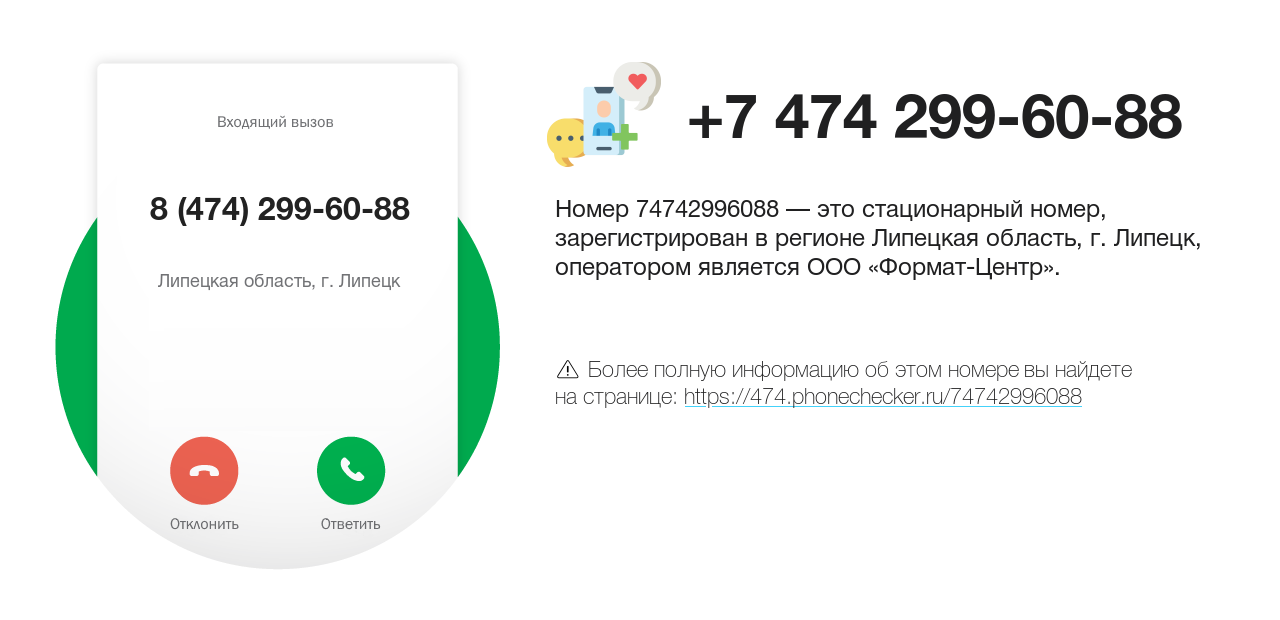 Номер телефона 8 (474) 299-60-88