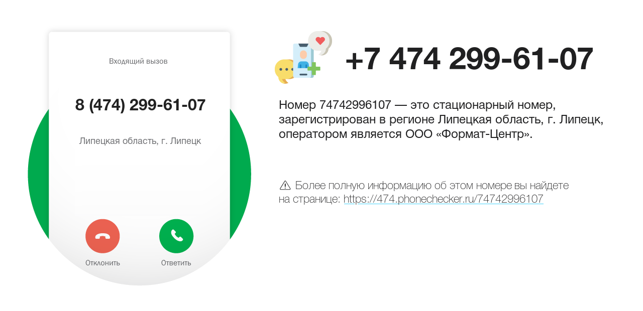 Номер телефона 8 (474) 299-61-07