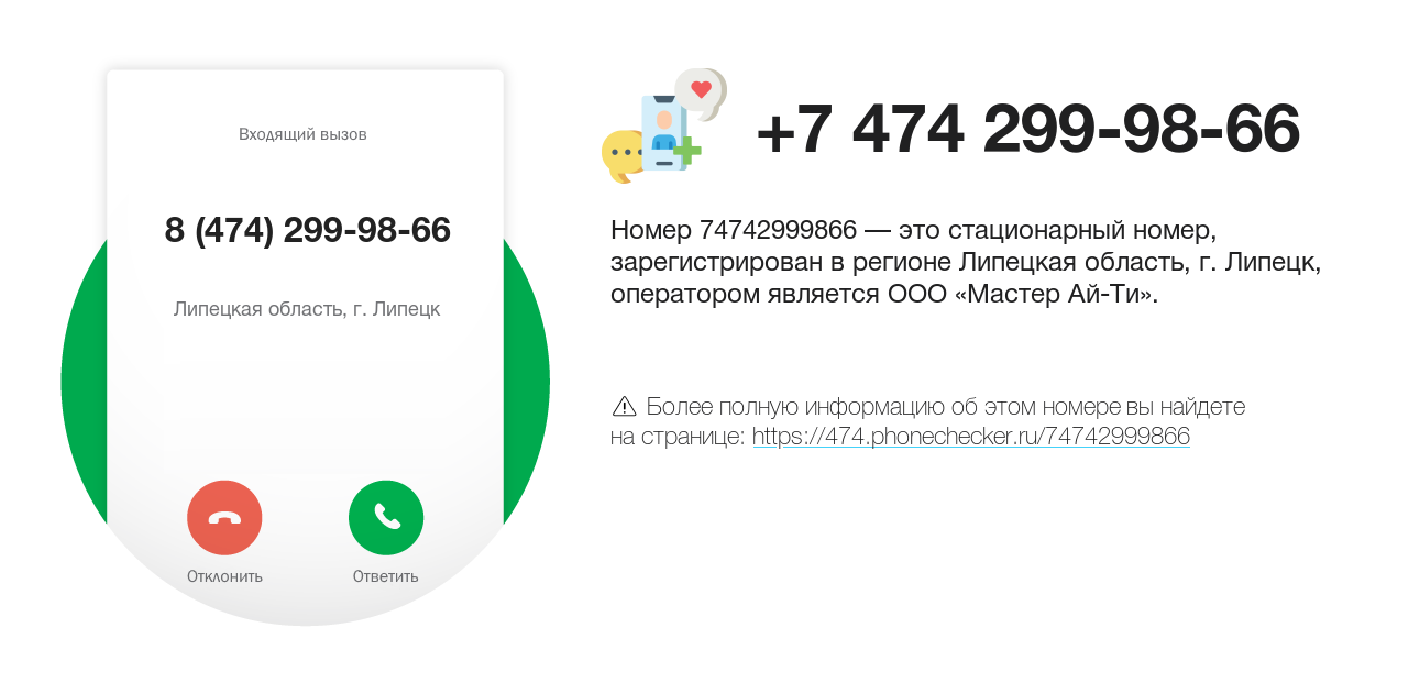 Номер телефона 8 (474) 299-98-66