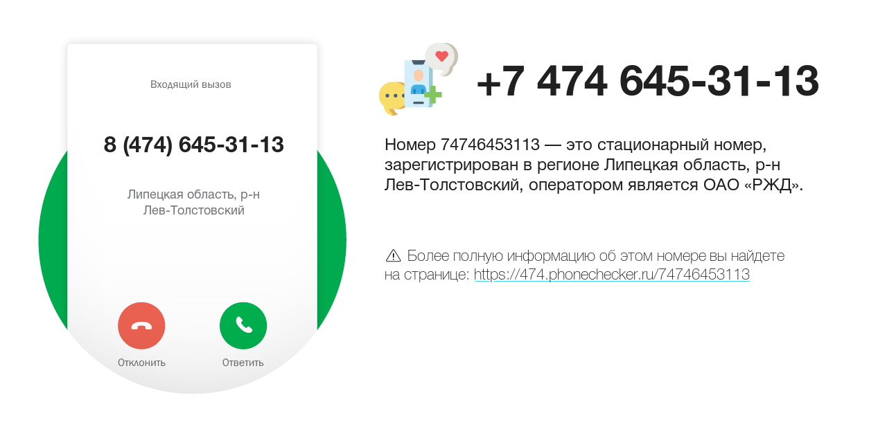 Номер телефона 8 (474) 645-31-13