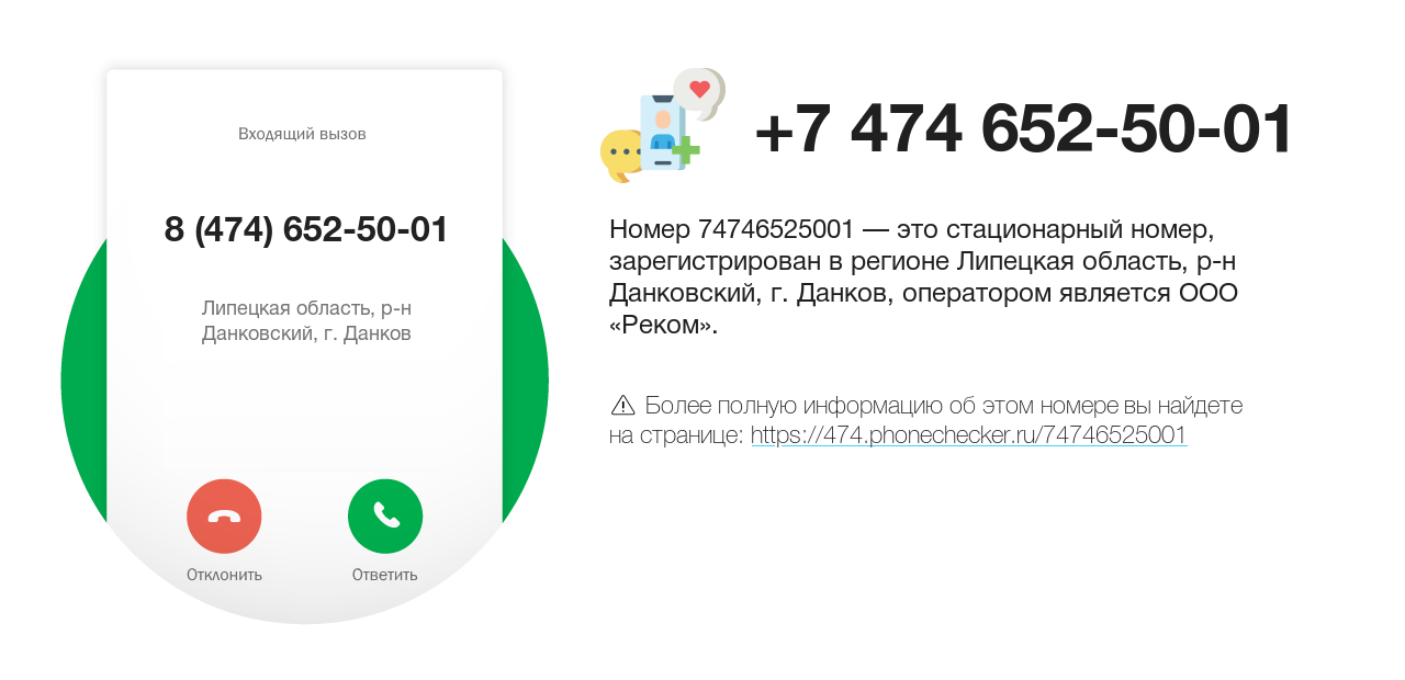 Номер телефона 8 (474) 652-50-01