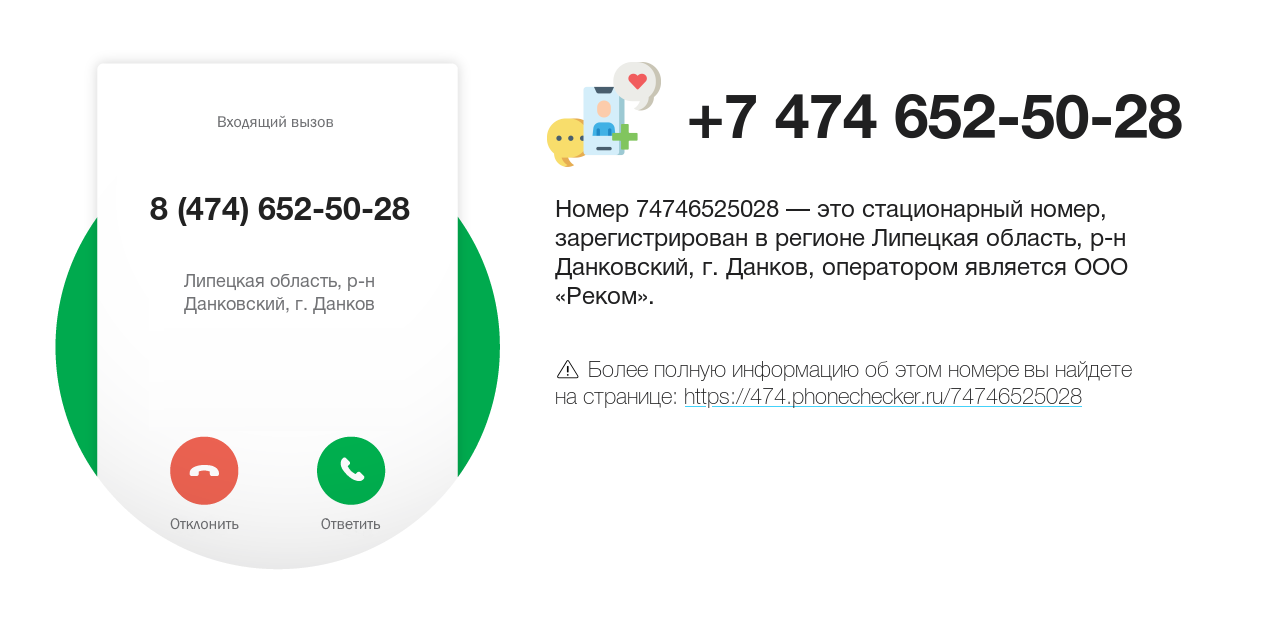 Номер телефона 8 (474) 652-50-28