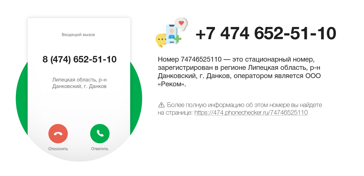 Номер телефона 8 (474) 652-51-10