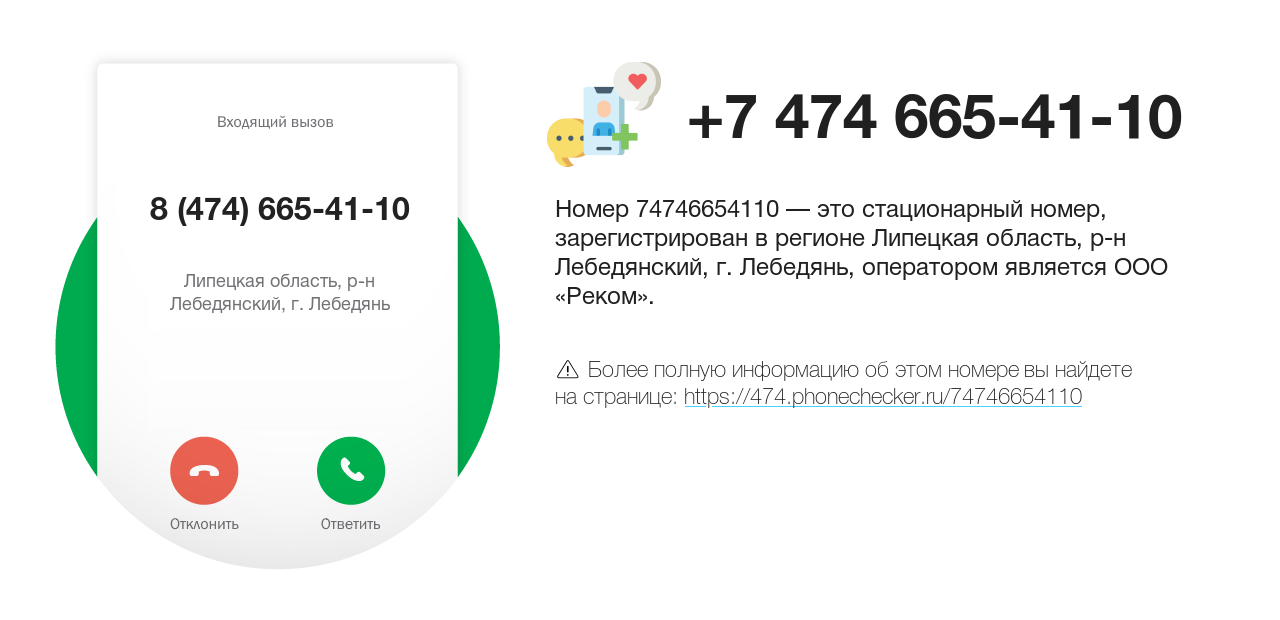 Номер телефона 8 (474) 665-41-10