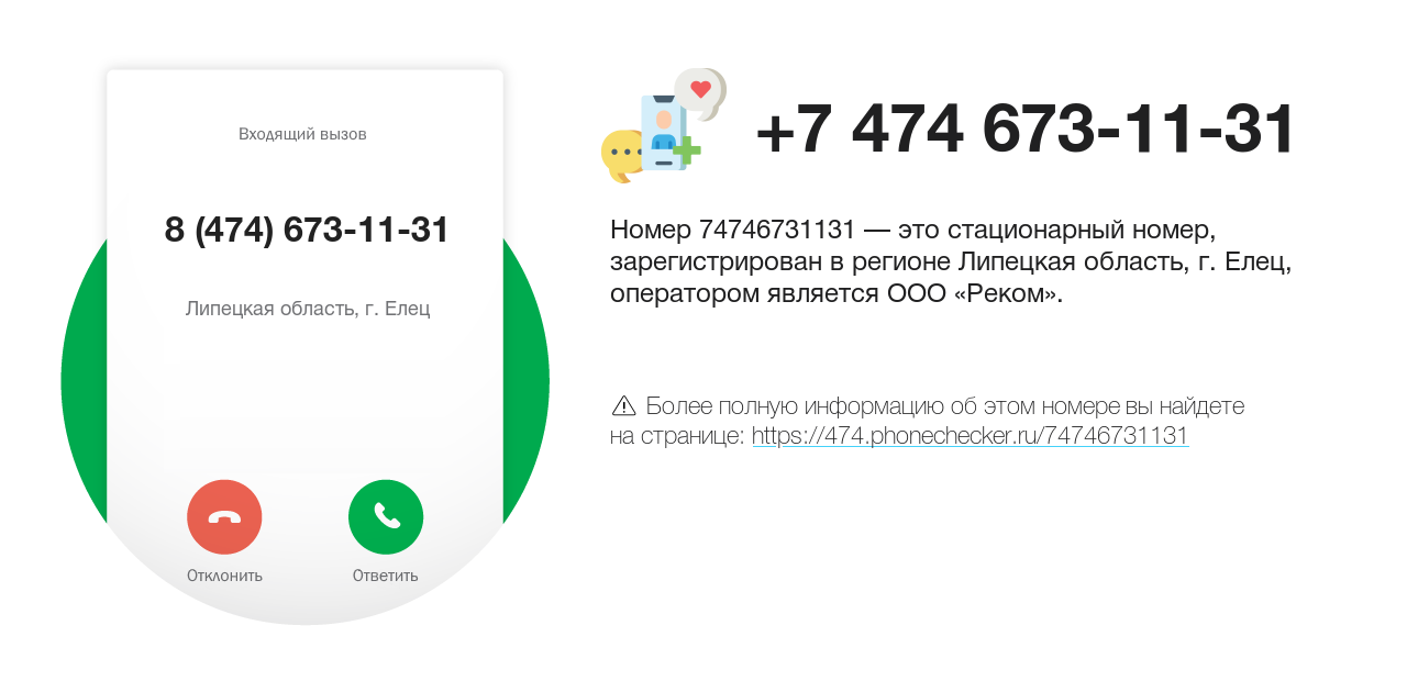 Номер телефона 8 (474) 673-11-31