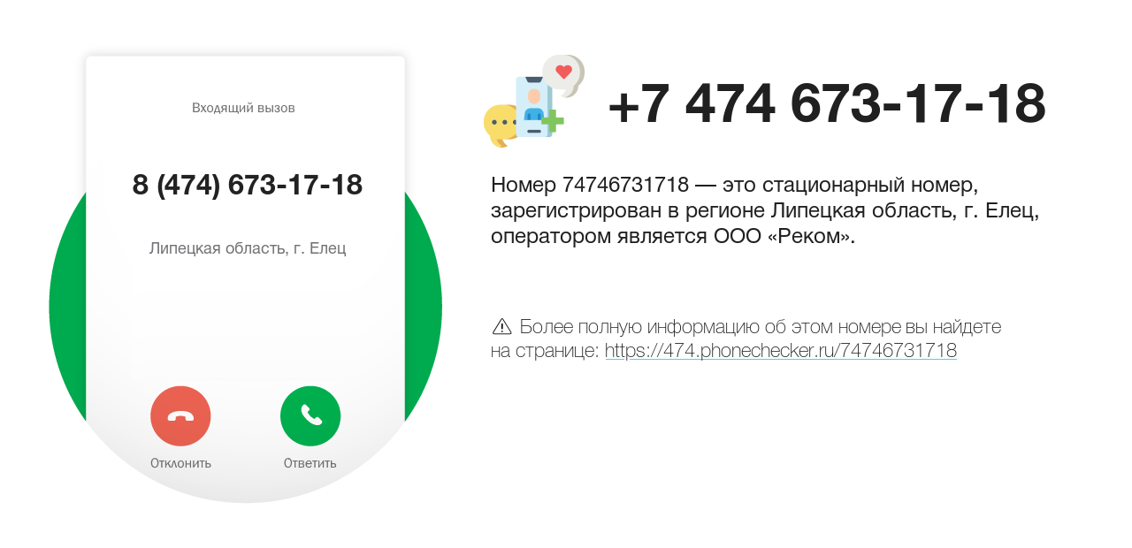 Номер телефона 8 (474) 673-17-18