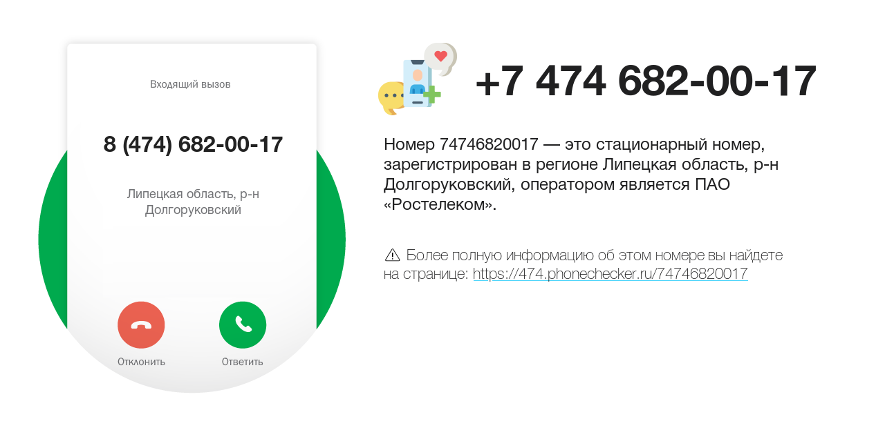 Номер телефона 8 (474) 682-00-17