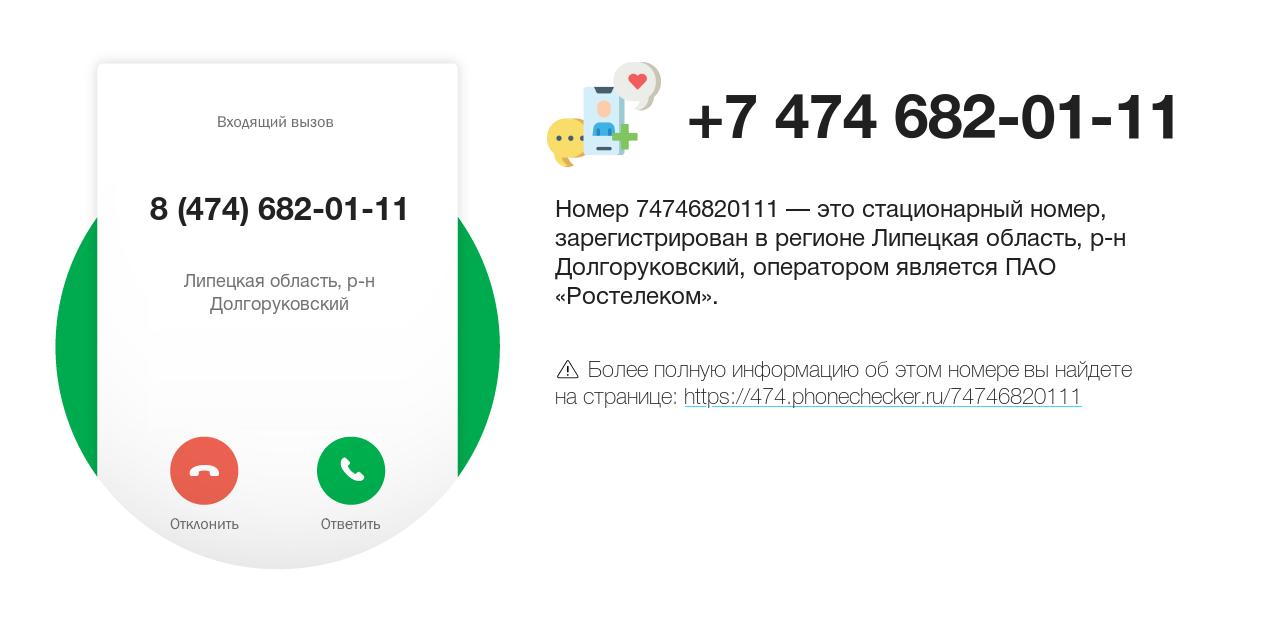 Номер телефона 8 (474) 682-01-11