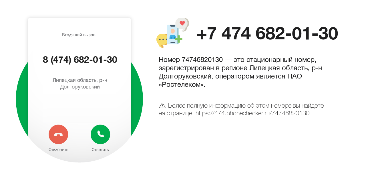 Номер телефона 8 (474) 682-01-30