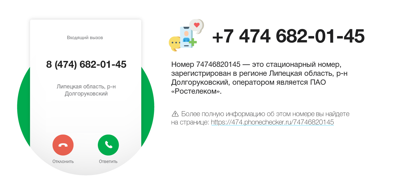 Номер телефона 8 (474) 682-01-45