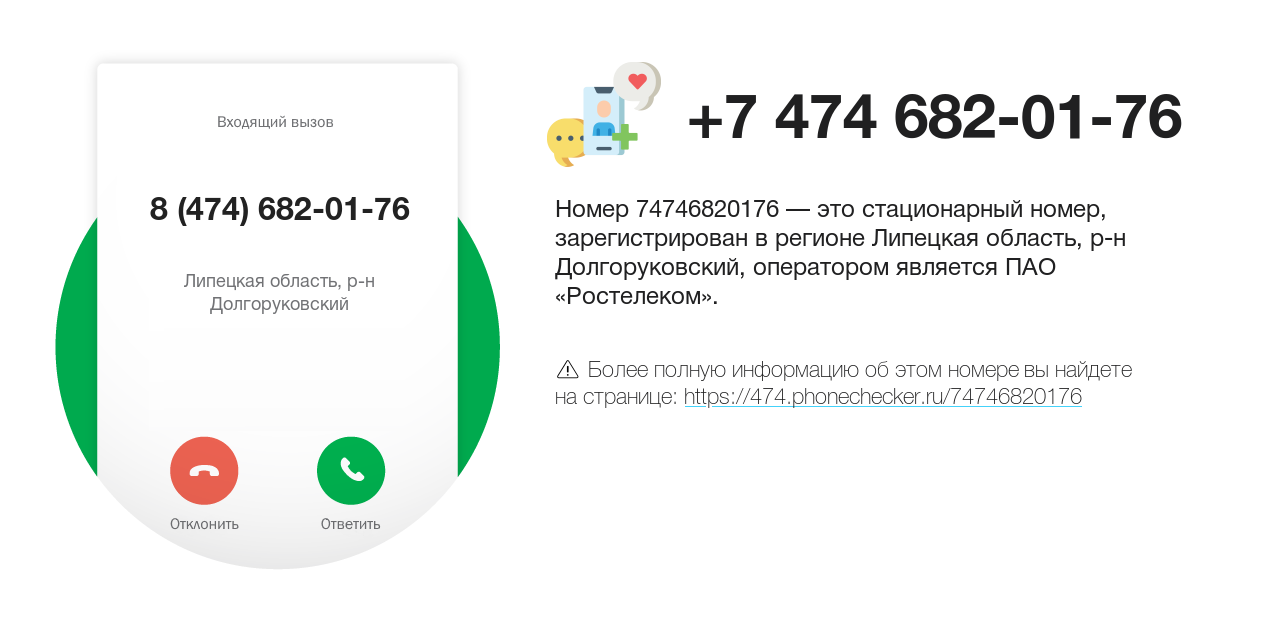 Номер телефона 8 (474) 682-01-76