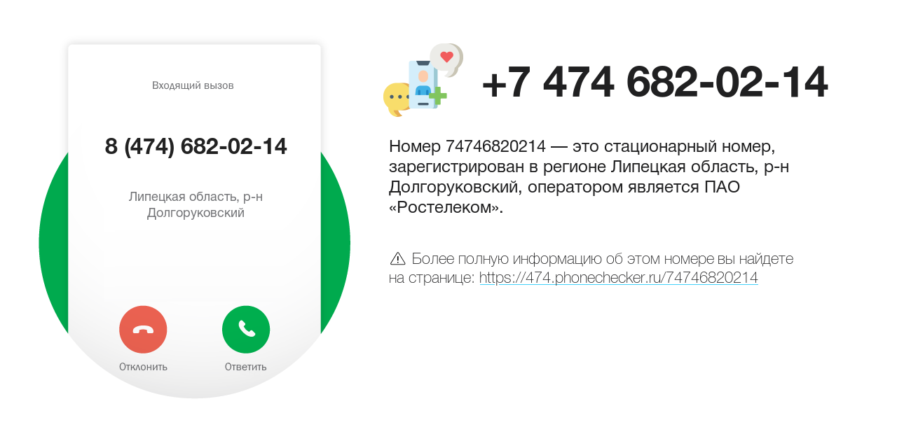 Номер телефона 8 (474) 682-02-14