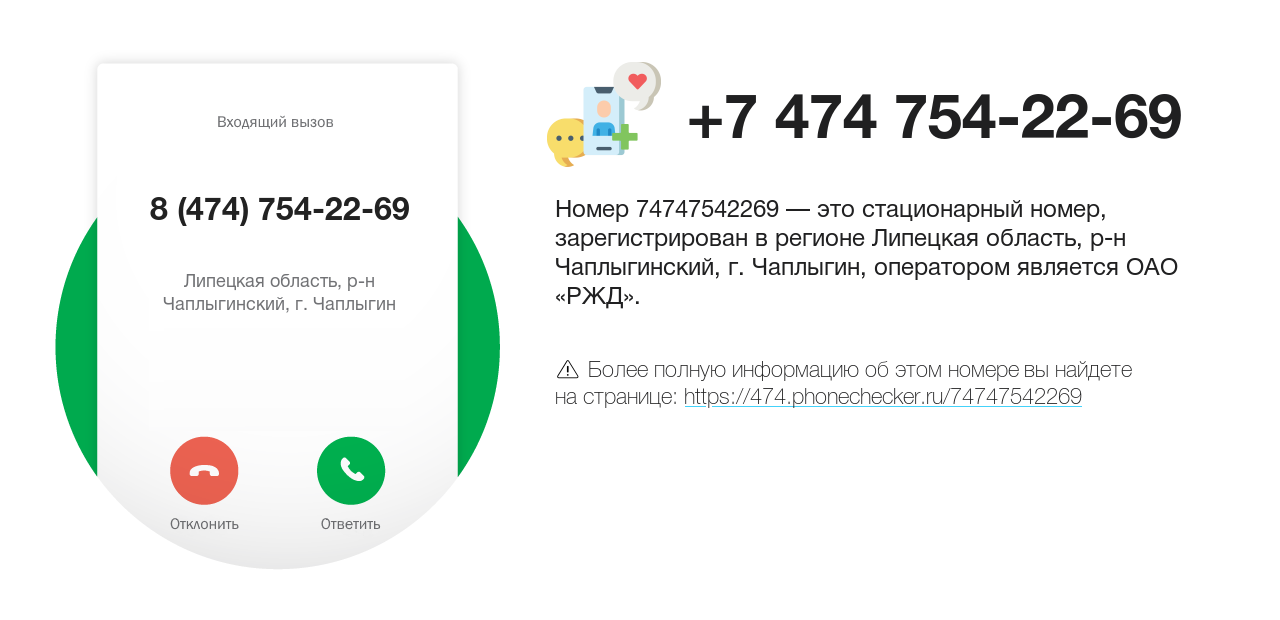 Номер телефона 8 (474) 754-22-69