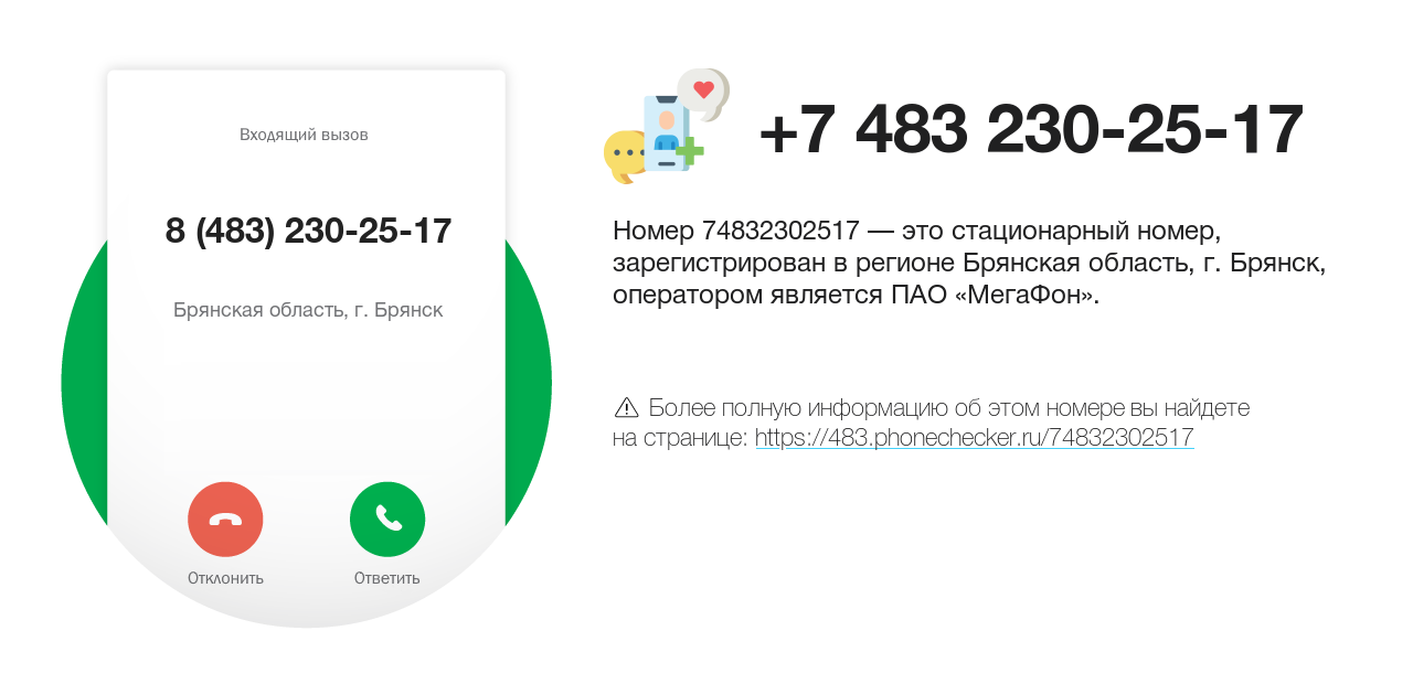 Номер телефона 8 (483) 230-25-17