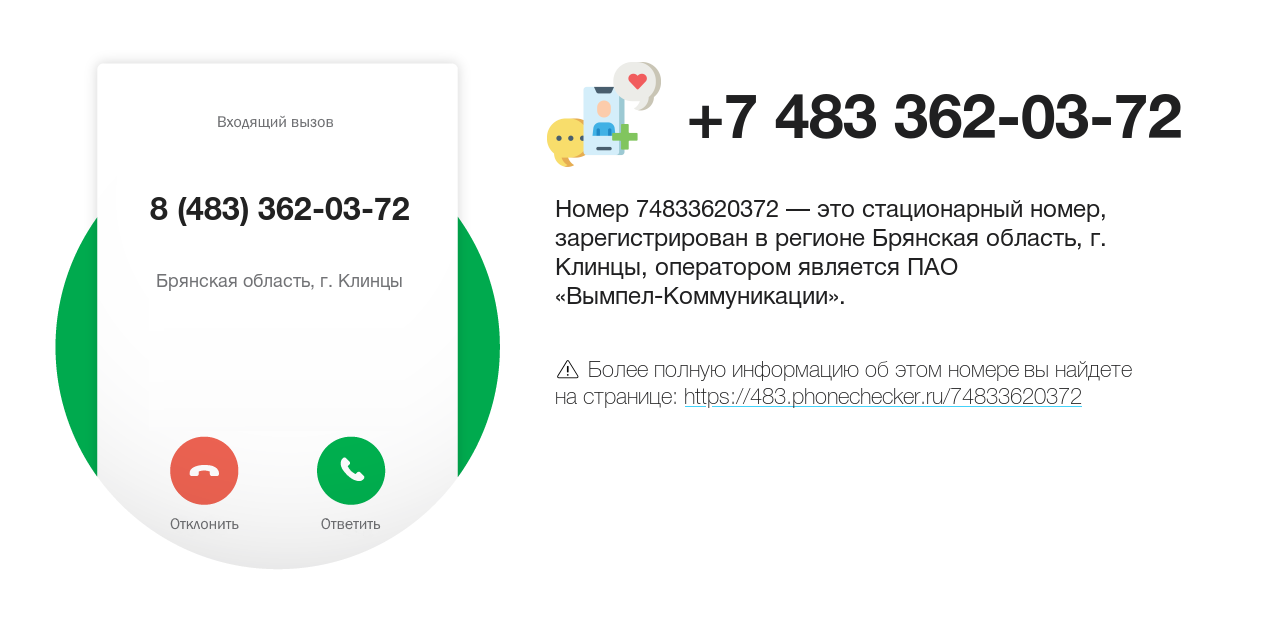 Номер телефона 8 (483) 362-03-72