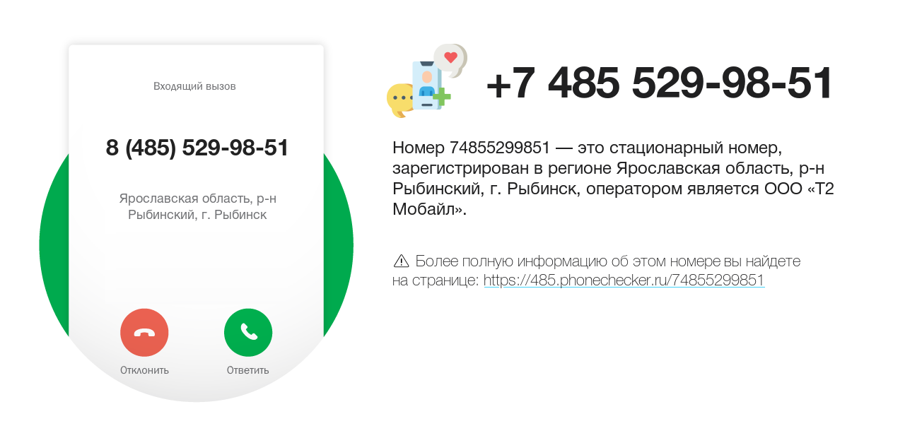 Номер телефона 8 (485) 529-98-51