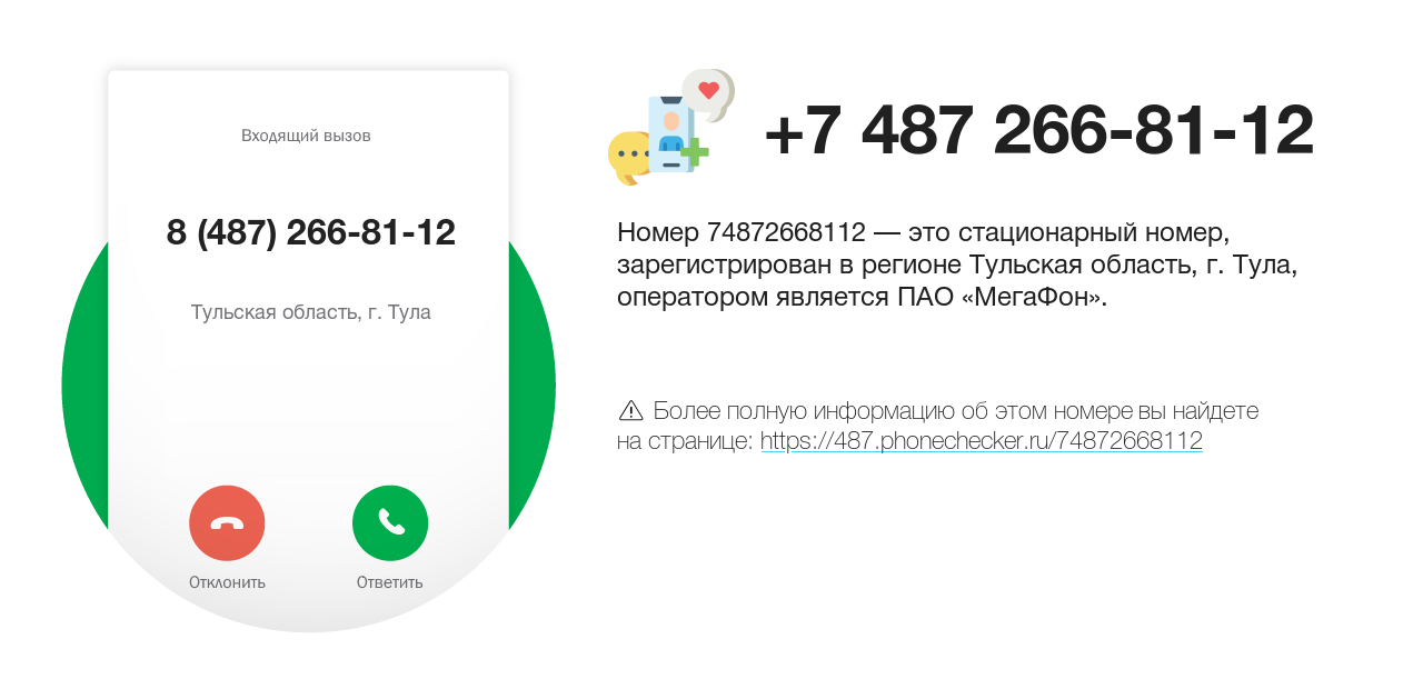 Номер телефона 8 (487) 266-81-12