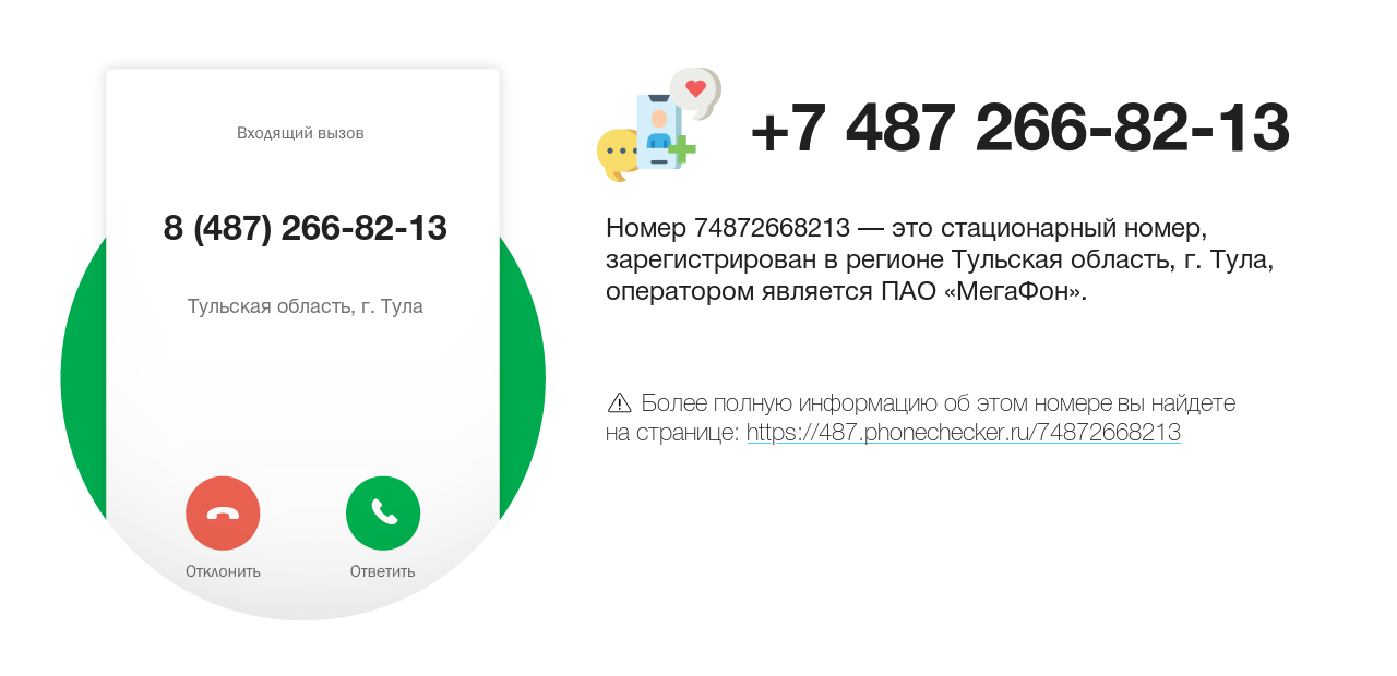 Номер телефона 8 (487) 266-82-13