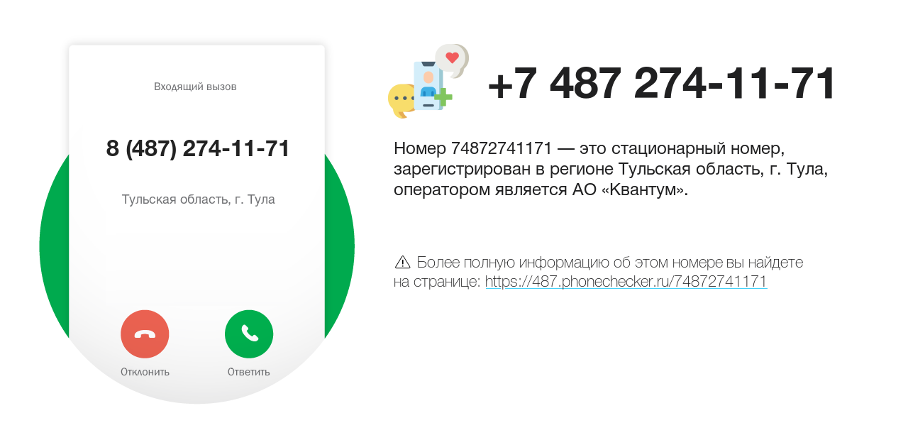 Номер телефона 8 (487) 274-11-71