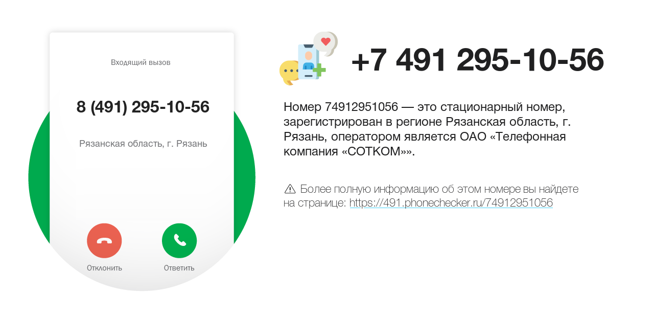 Номер телефона 8 (491) 295-10-56