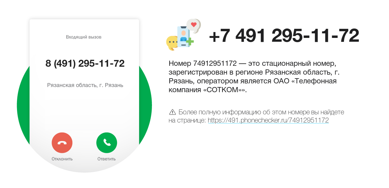 Номер телефона 8 (491) 295-11-72