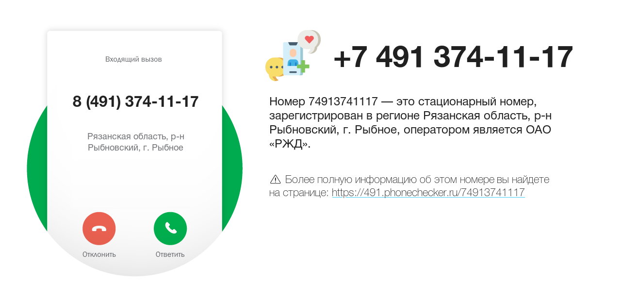 Номер телефона 8 (491) 374-11-17