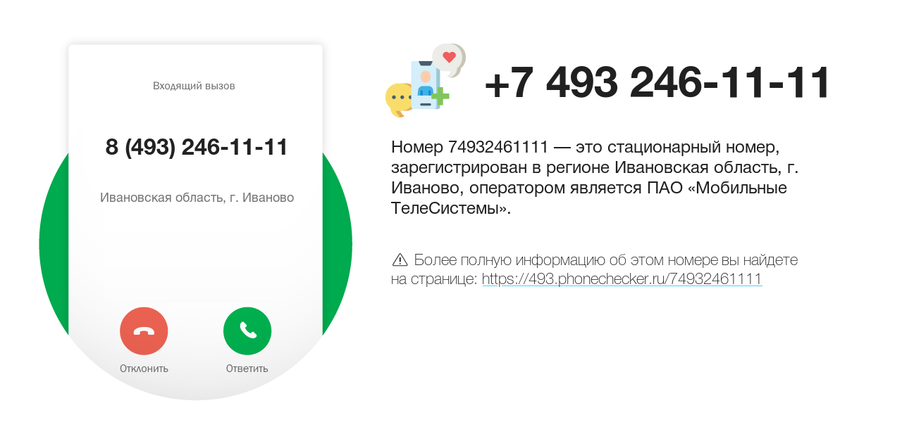 Номер телефона 8 (493) 246-11-11