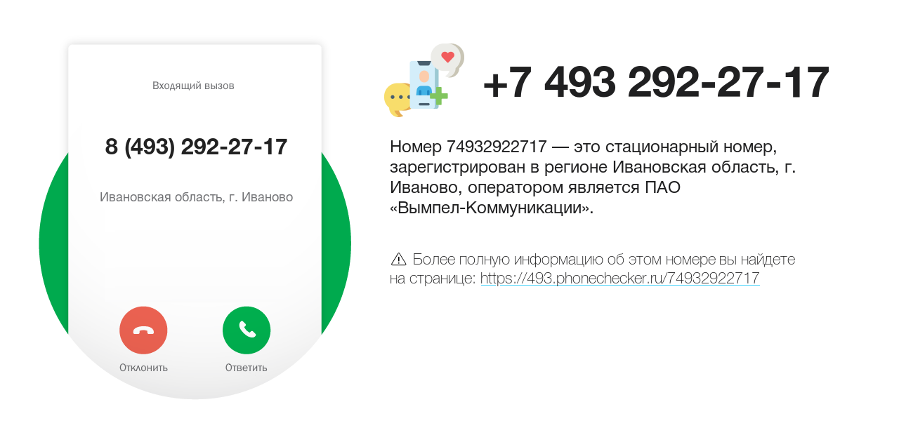 Номер телефона 8 (493) 292-27-17