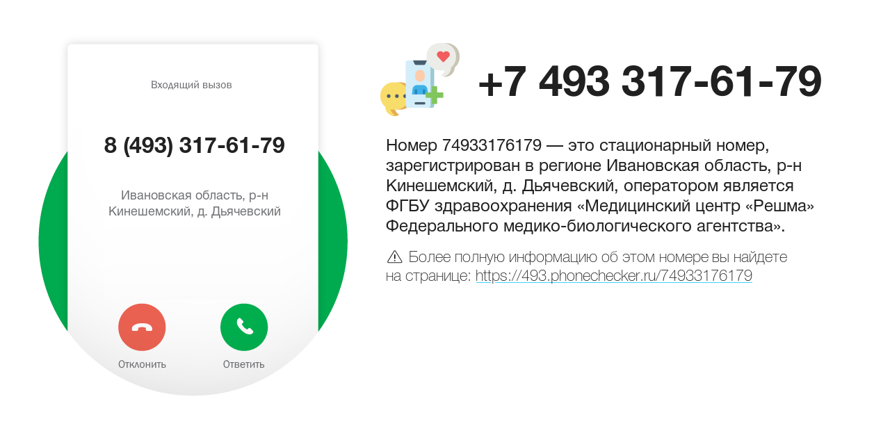 Номер телефона 8 (493) 317-61-79