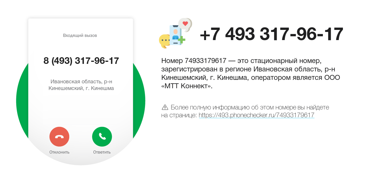 Номер телефона 8 (493) 317-96-17