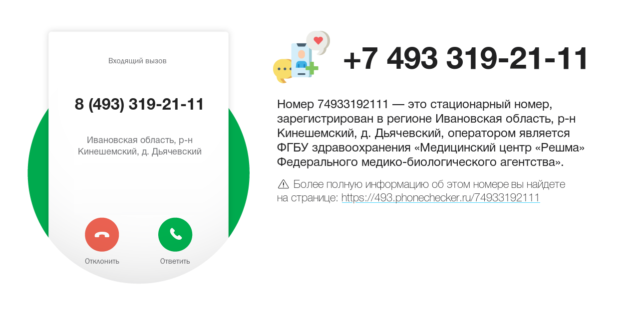 Номер телефона 8 (493) 319-21-11