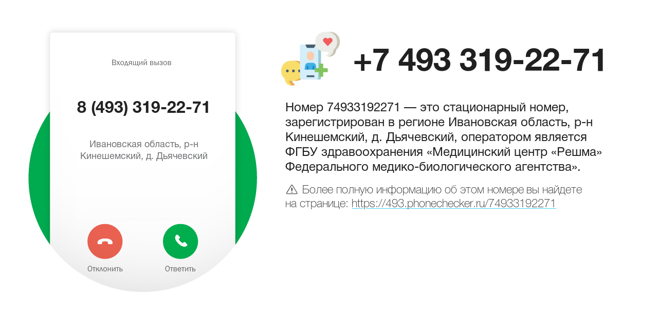 Номер телефона 8 (493) 319-22-71