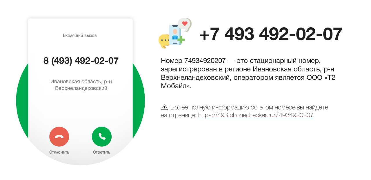 Номер телефона 8 (493) 492-02-07