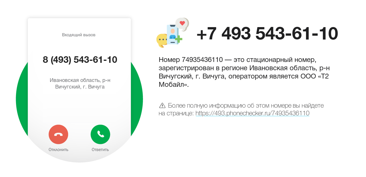 Номер телефона 8 (493) 543-61-10