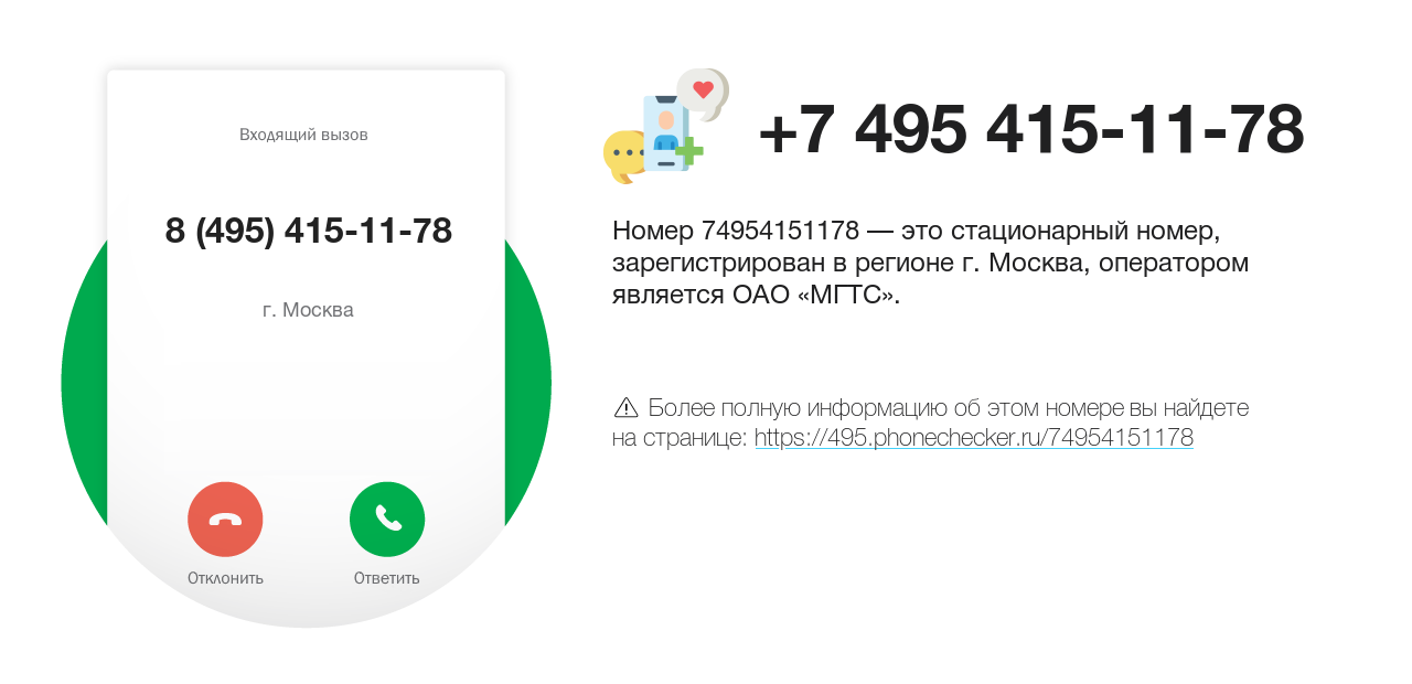 Номер телефона 8 (495) 415-11-78