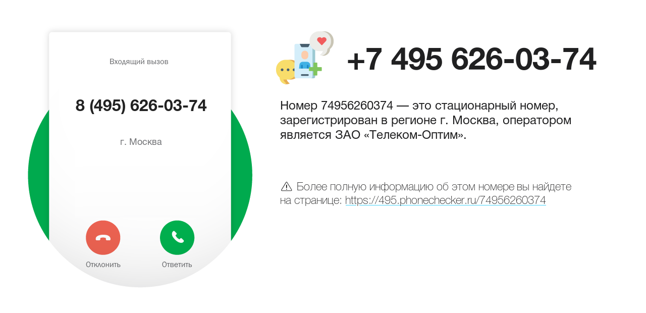 Номер телефона 8 (495) 626-03-74