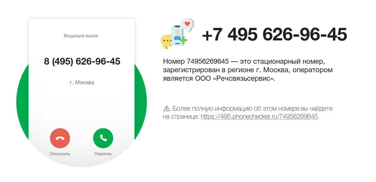 Номер телефона 8 (495) 626-96-45