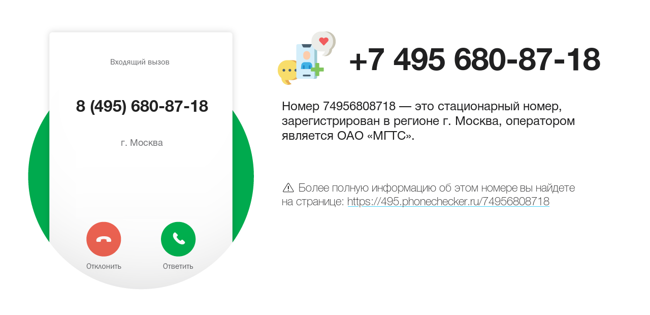 Номер телефона 8 (495) 680-87-18