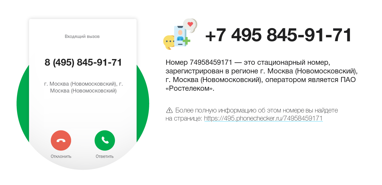 Номер телефона 8 (495) 845-91-71