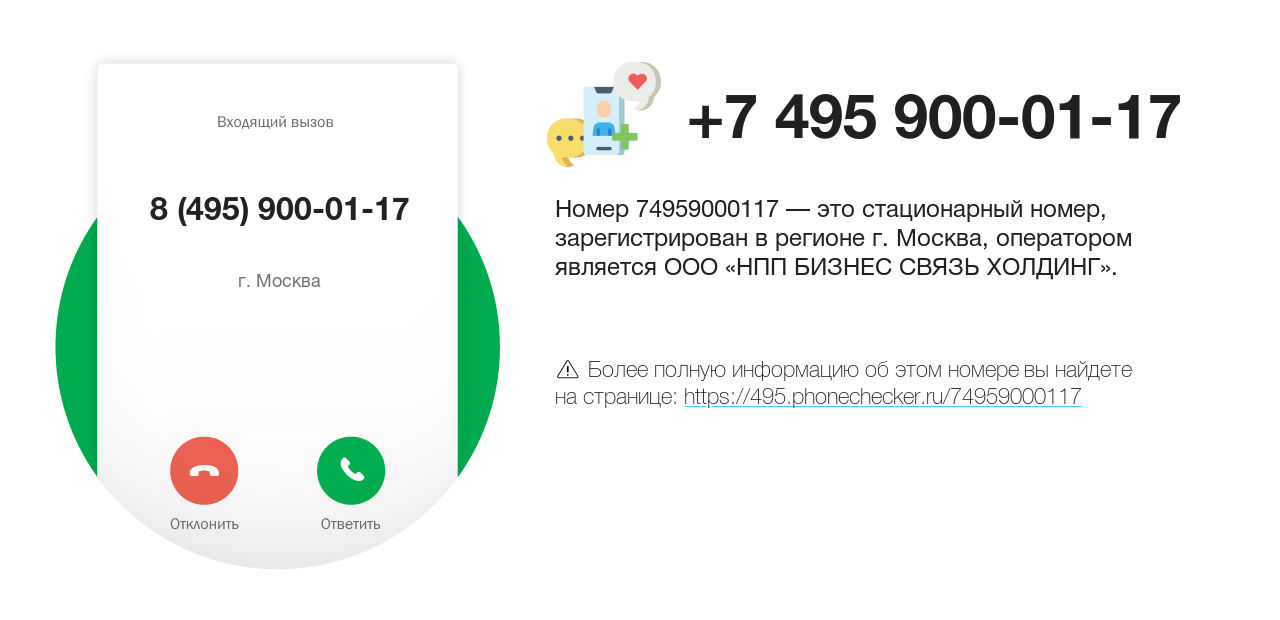 Номер телефона 8 (495) 900-01-17