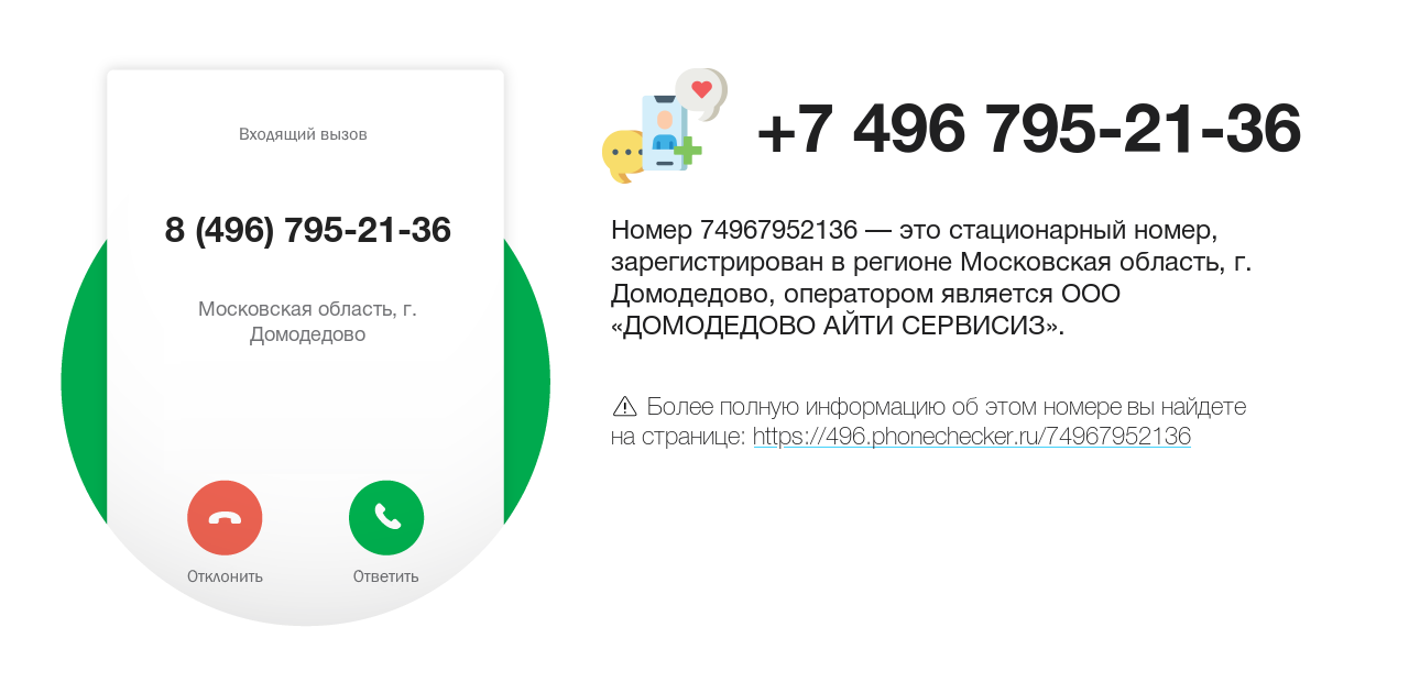 Номер телефона 8 (496) 795-21-36