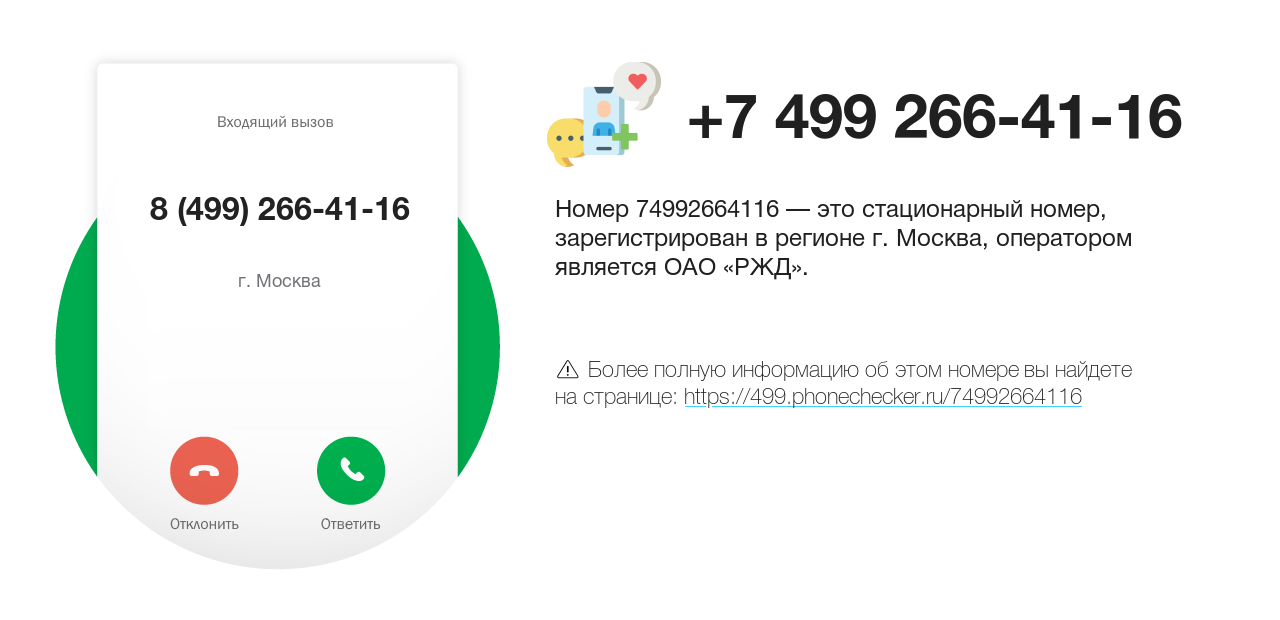 Номер телефона 8 (499) 266-41-16