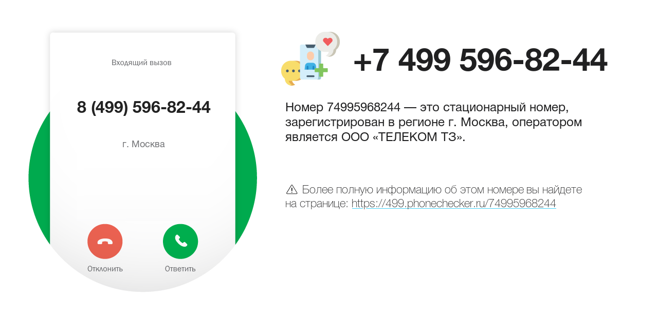 Номер телефона 8 (499) 596-82-44